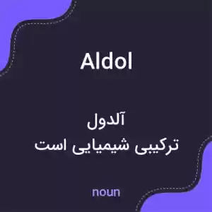 معنی aldol به فارسی معنی aldol به فارسی