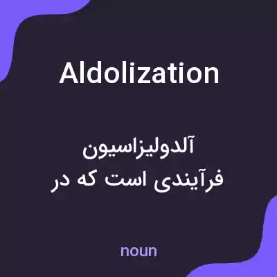 معنی aldolization به فارسی معنی aldolization به فارسی