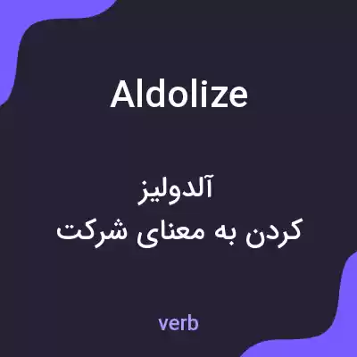 معنی aldolize به فارسی معنی aldolize به فارسی