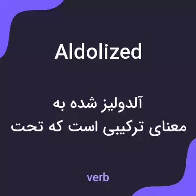 معنی aldolized به فارسی معنی aldolized به فارسی