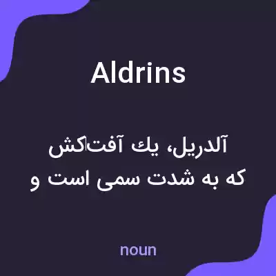 معنی aldrins به فارسی معنی aldrins به فارسی