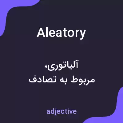 معنی aleatory به فارسی معنی aleatory به فارسی