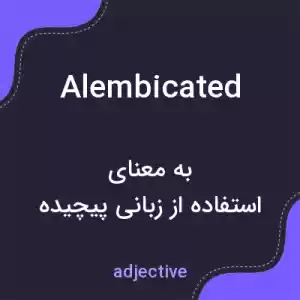معنی alembicated به فارسی معنی alembicated به فارسی