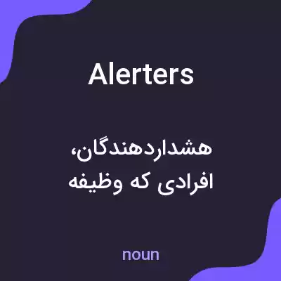 معنی alerters به فارسی معنی alerters به فارسی