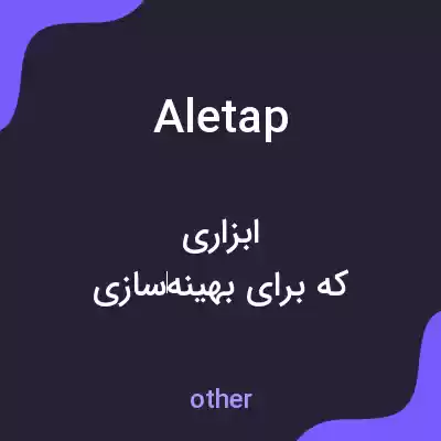 معنی aletap به فارسی معنی aletap به فارسی