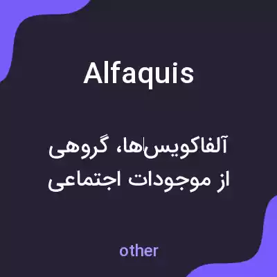 معنی alfaquis به فارسی معنی alfaquis به فارسی