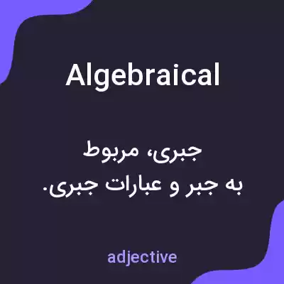 معنی algebraical به فارسی معنی algebraical به فارسی