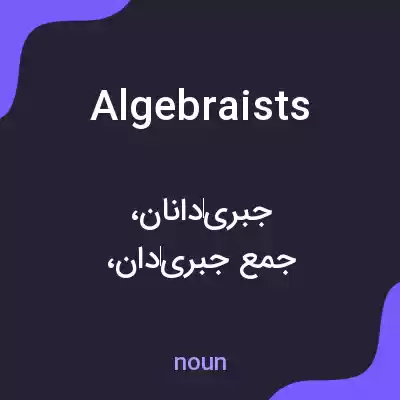 معنی algebraists به فارسی معنی algebraists به فارسی