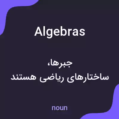 معنی algebras به فارسی معنی algebras به فارسی