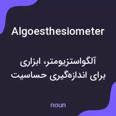 معنی algoesthesiometer به فارسی معنی algoesthesiometer به فارسی
