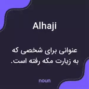 معنی alhaji به فارسی