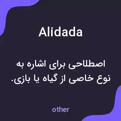 معنی alidada به فارسی معنی alidada به فارسی