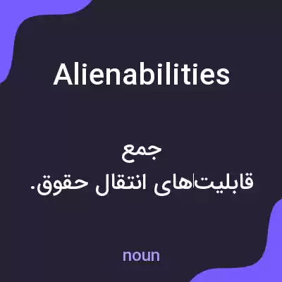 معنی alienabilities به فارسی معنی alienabilities به فارسی