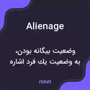معنی alienage به فارسی معنی alienage به فارسی