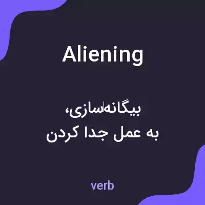 معنی aliening به فارسی معنی aliening به فارسی