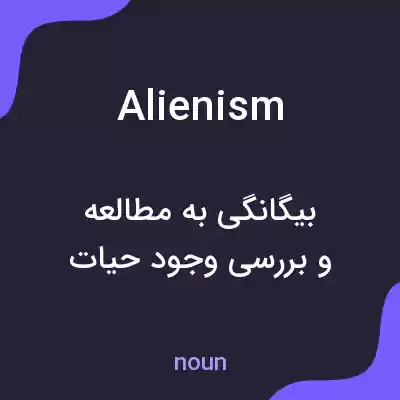 معنی alienism به فارسی معنی alienism به فارسی