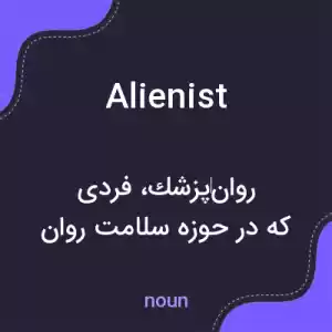 معنی alienist به فارسی معنی alienist به فارسی