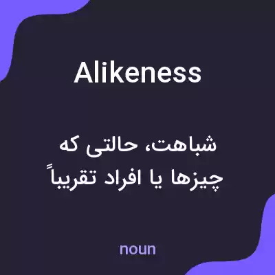 معنی alikeness به فارسی معنی alikeness به فارسی