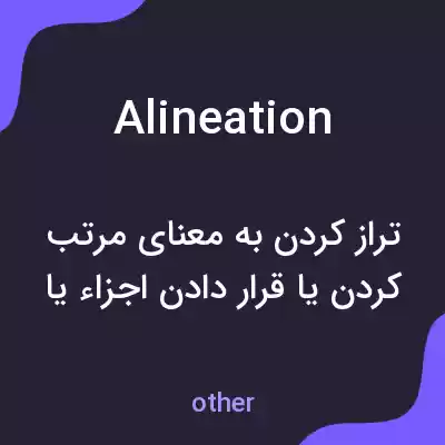 معنی alineation به فارسی معنی alineation به فارسی