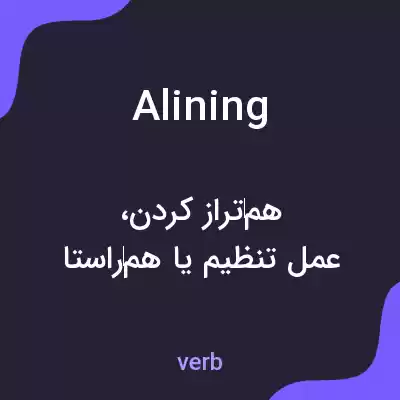 معنی alining به فارسی معنی alining به فارسی