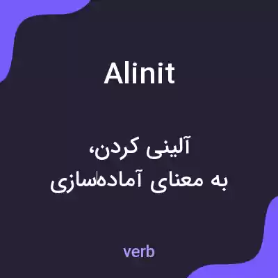 معنی alinit به فارسی معنی alinit به فارسی