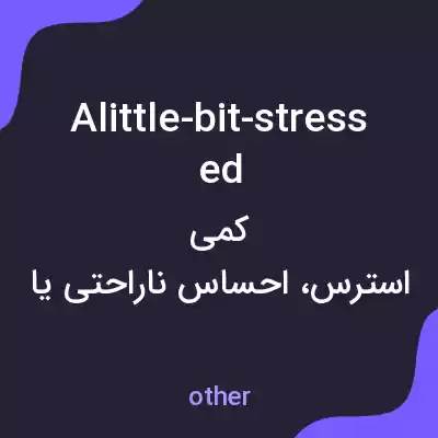 معنی alittle-bit-stressed به فارسی