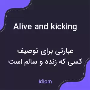 معنی alive and kicking به فارسی معنی alive and kicking به فارسی