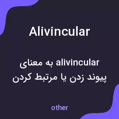معنی alivincular به فارسی معنی alivincular به فارسی