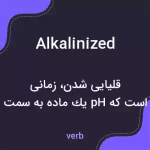 معنی alkalinized به فارسی معنی alkalinized به فارسی