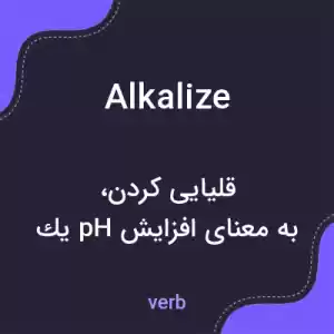معنی alkalize به فارسی معنی alkalize به فارسی