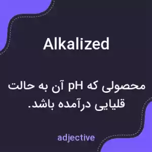 معنی alkalized به فارسی معنی alkalized به فارسی