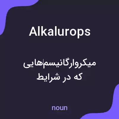 معنی alkalurops به فارسی معنی alkalurops به فارسی