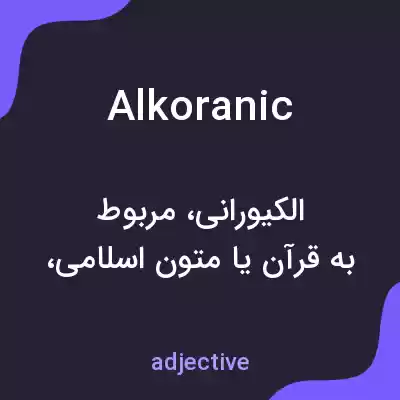 معنی alkoranic به فارسی معنی alkoranic به فارسی