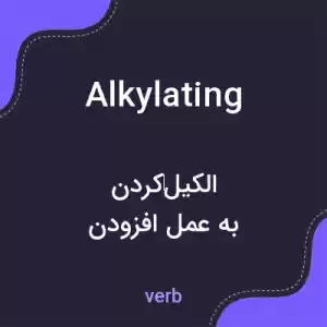 معنی alkylating به فارسی معنی alkylating به فارسی