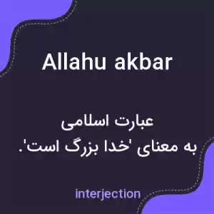 معنی allahu akbar به فارسی معنی allahu akbar به فارسی