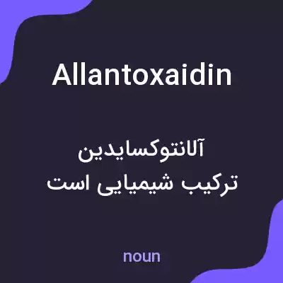 معنی allantoxaidin به فارسی معنی allantoxaidin به فارسی