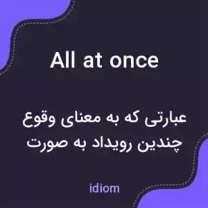معنی all at once به فارسی معنی all at once به فارسی