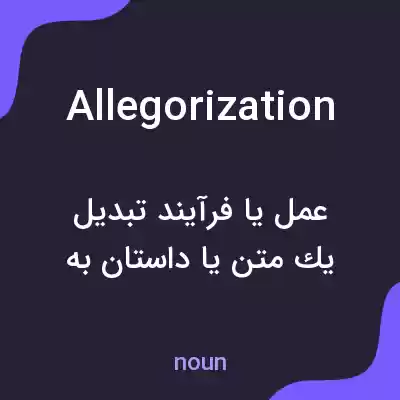 معنی allegorization به فارسی