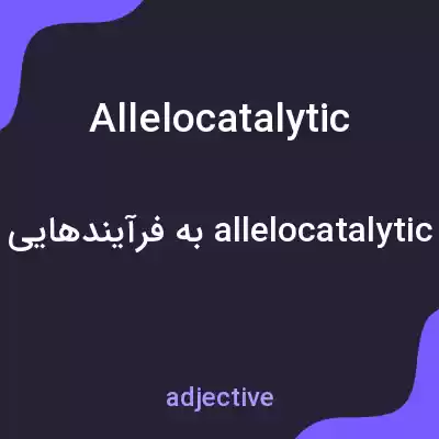 معنی allelocatalytic به فارسی
