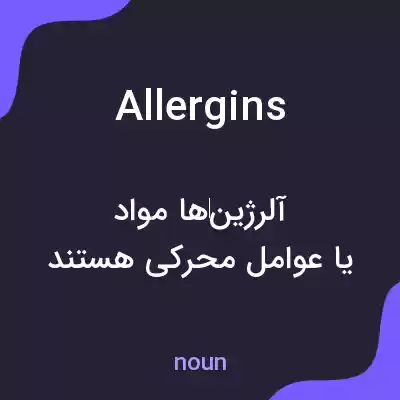 معنی allergins به فارسی معنی allergins به فارسی