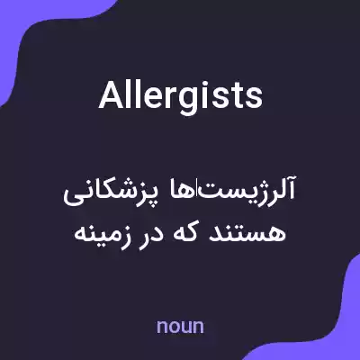 معنی allergists به فارسی معنی allergists به فارسی