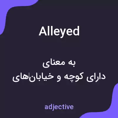 معنی alleyed به فارسی معنی alleyed به فارسی