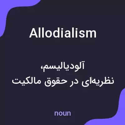 معنی allodialism به فارسی معنی allodialism به فارسی