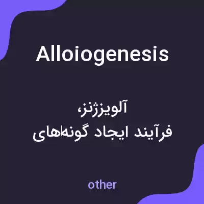 معنی alloiogenesis به فارسی معنی alloiogenesis به فارسی