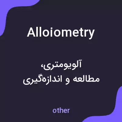 معنی alloiometry به فارسی معنی alloiometry به فارسی
