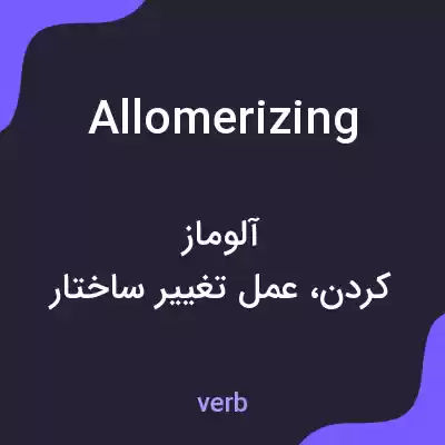 معنی allomerizing به فارسی معنی allomerizing به فارسی