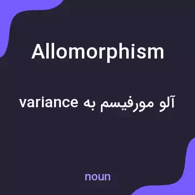 معنی allomorphism به فارسی معنی allomorphism به فارسی