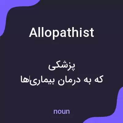 معنی allopathist به فارسی معنی allopathist به فارسی