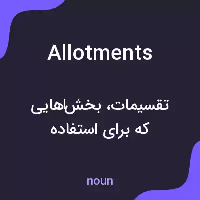 معنی allotments به فارسی معنی allotments به فارسی