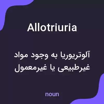 معنی allotriuria به فارسی معنی allotriuria به فارسی